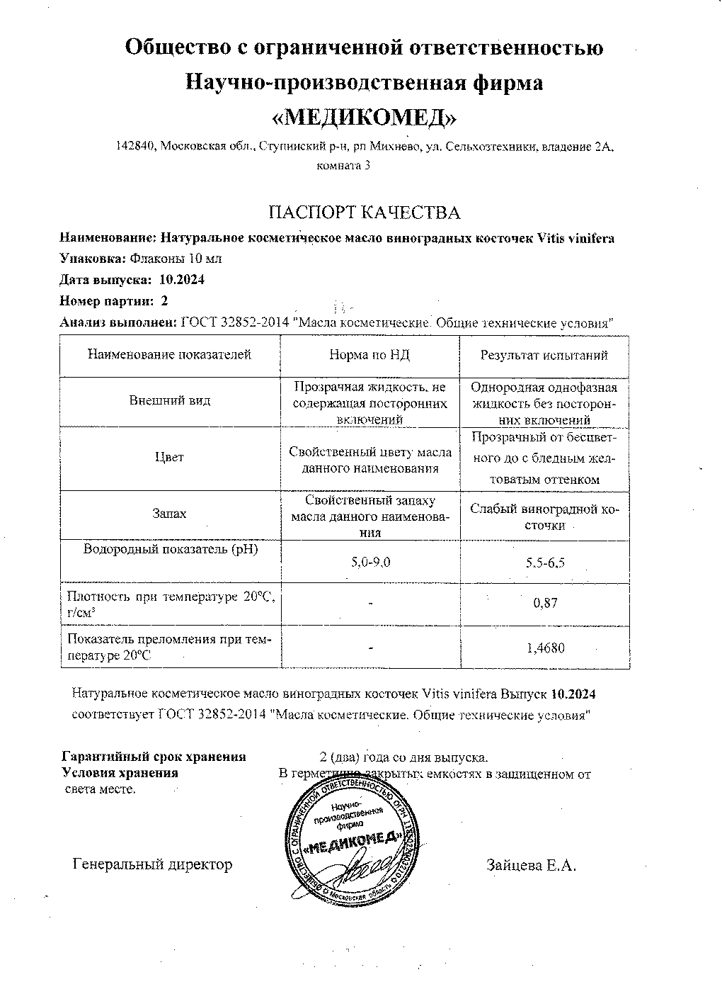 Паспорт №102024